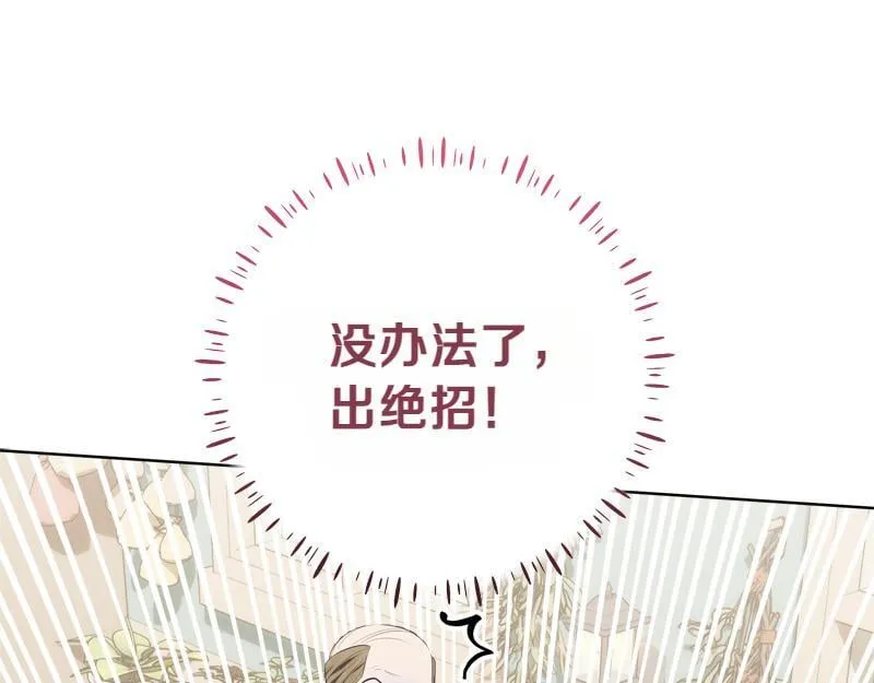 第15话 小孩子的撒娇特权 第179页