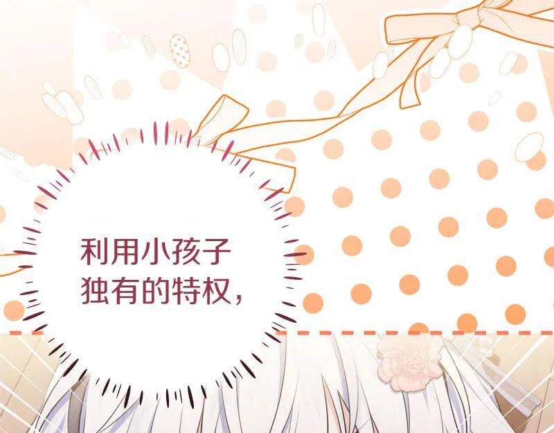 第15话 小孩子的撒娇特权 第183页