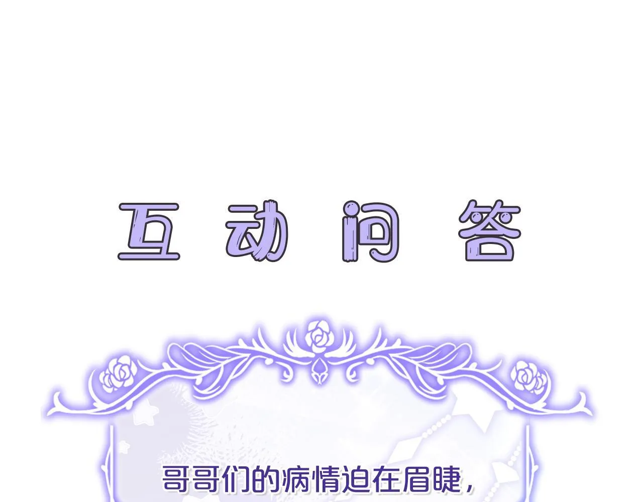 第15话 小孩子的撒娇特权 第188页