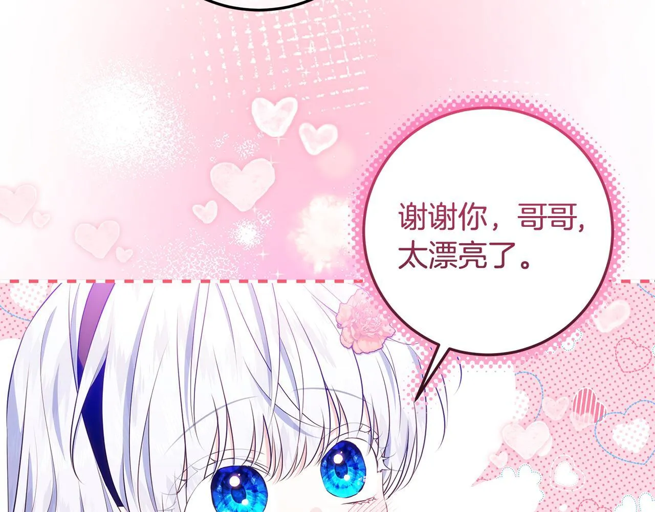 第16话 秘密情报行会 第6页