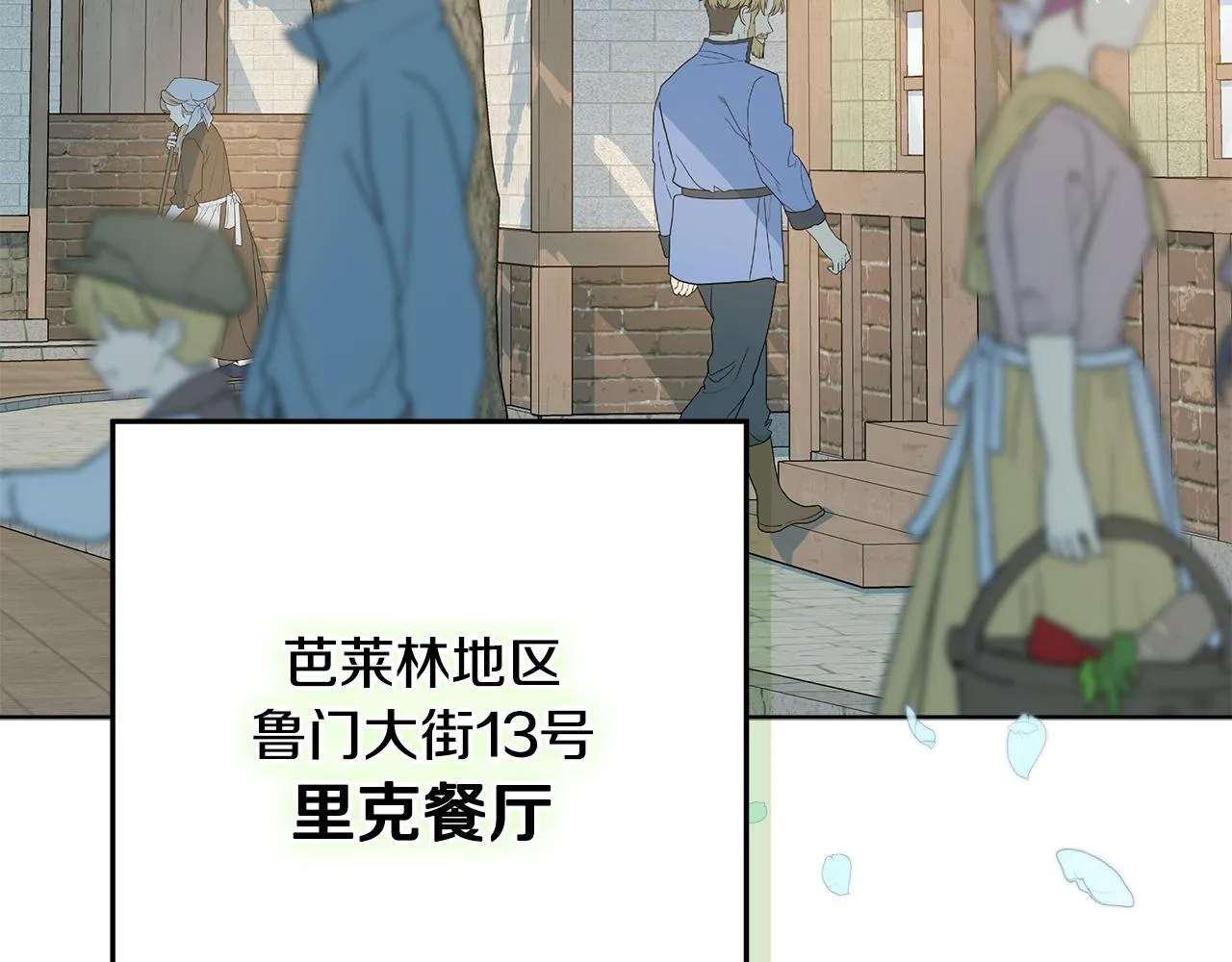 第16话 秘密情报行会 第18页