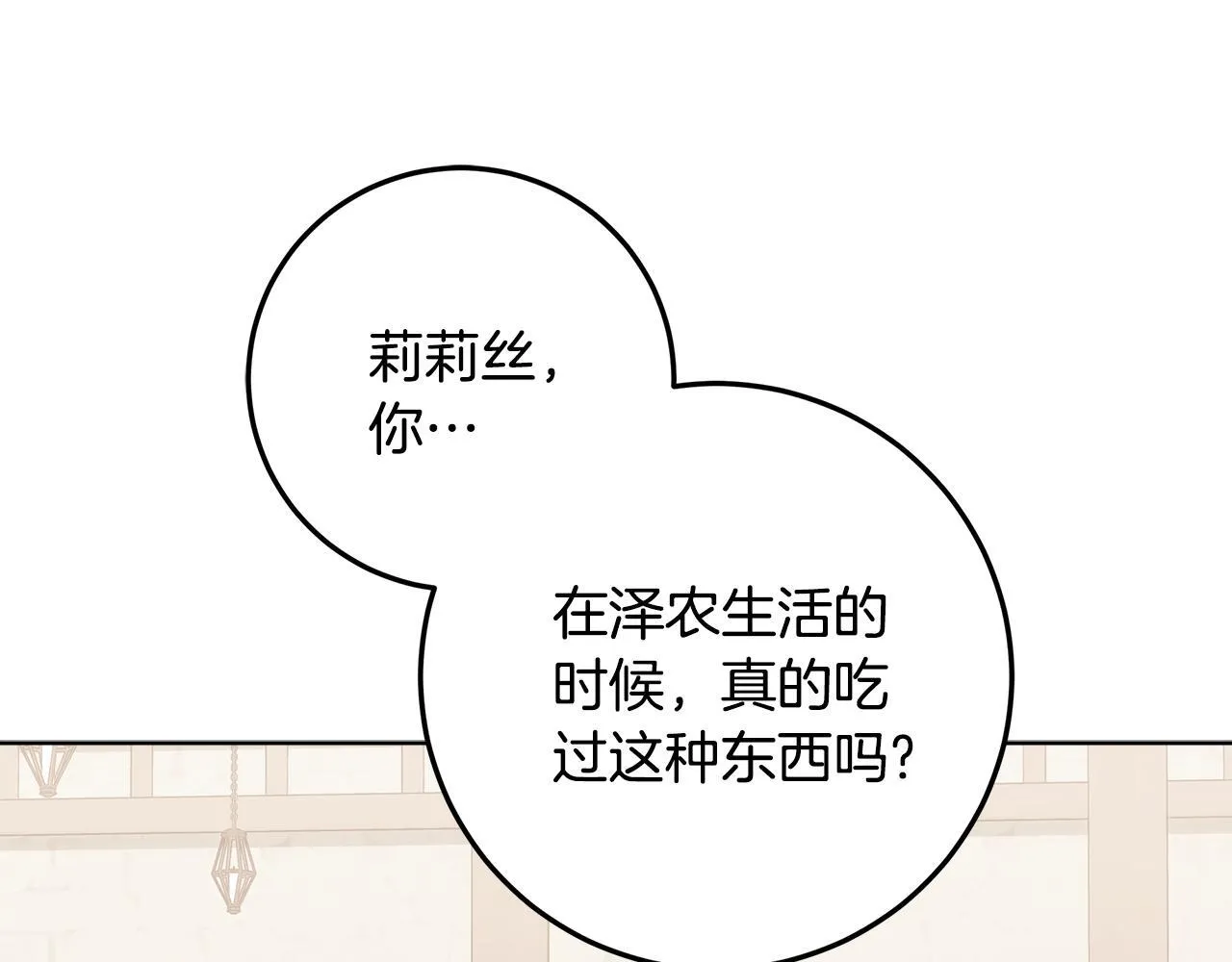 第16话 秘密情报行会 第20页