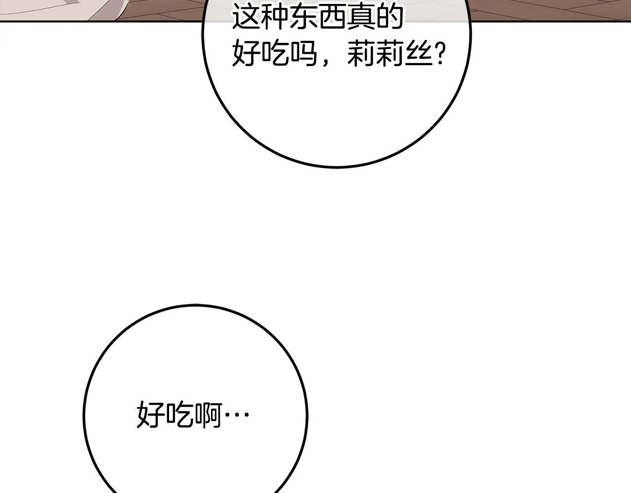 第16话 秘密情报行会 第22页
