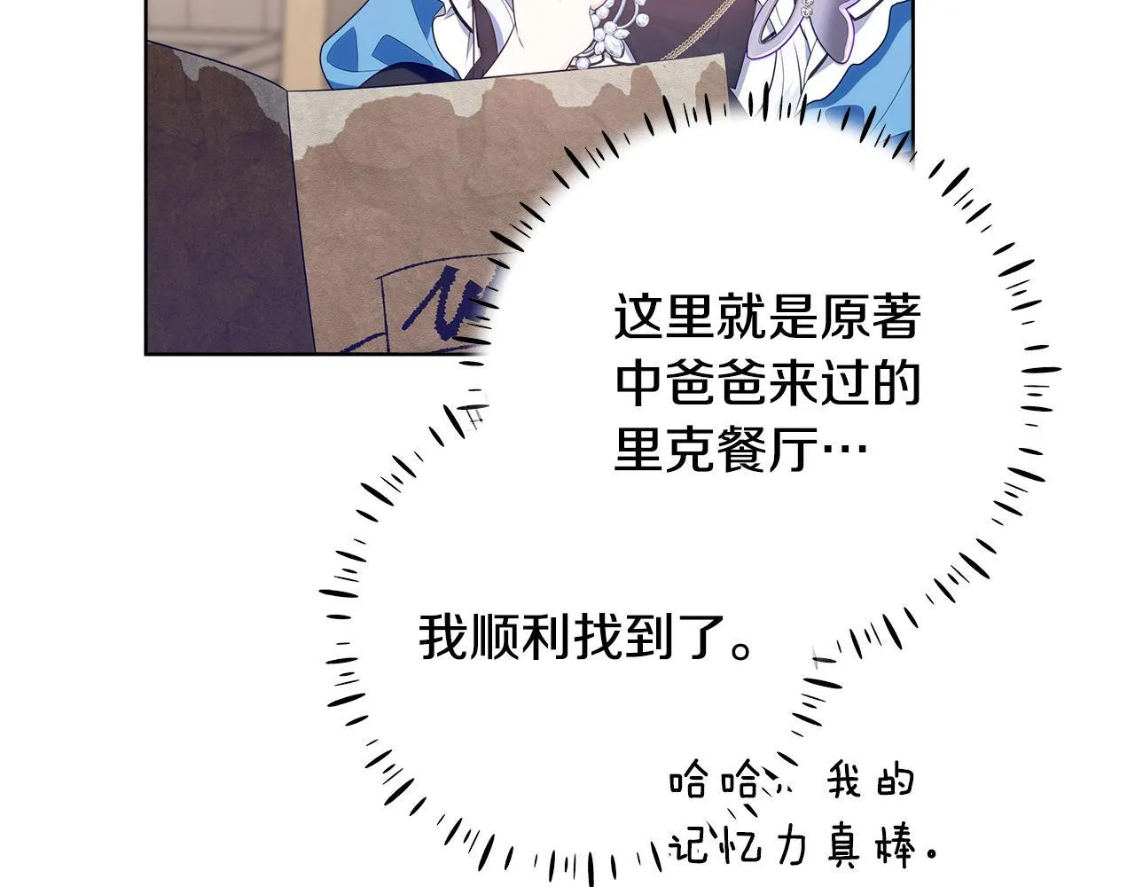 第16话 秘密情报行会 第24页