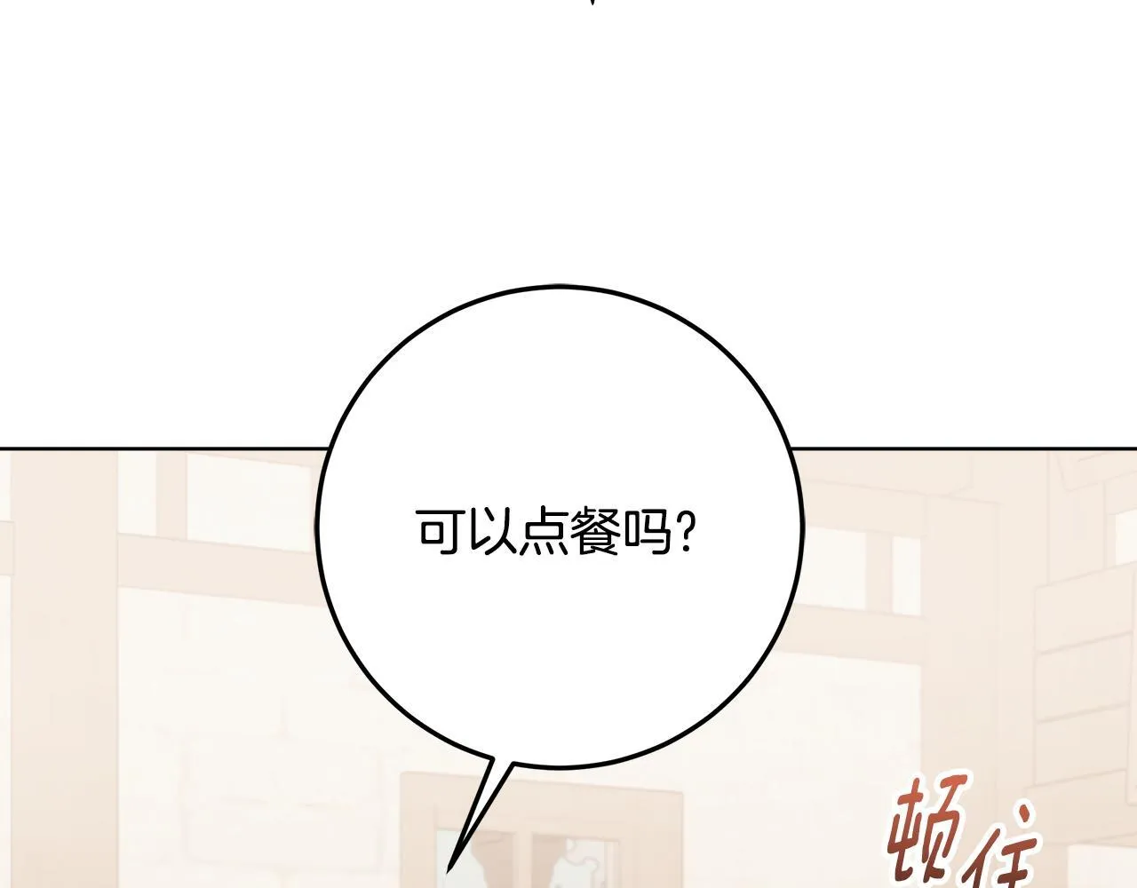 第16话 秘密情报行会 第25页