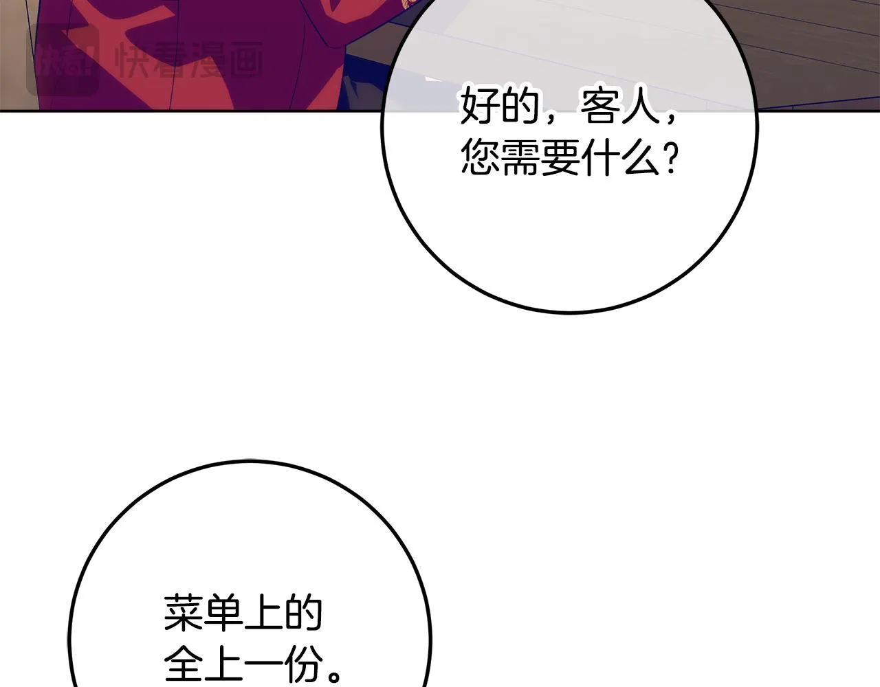 第16话 秘密情报行会 第27页