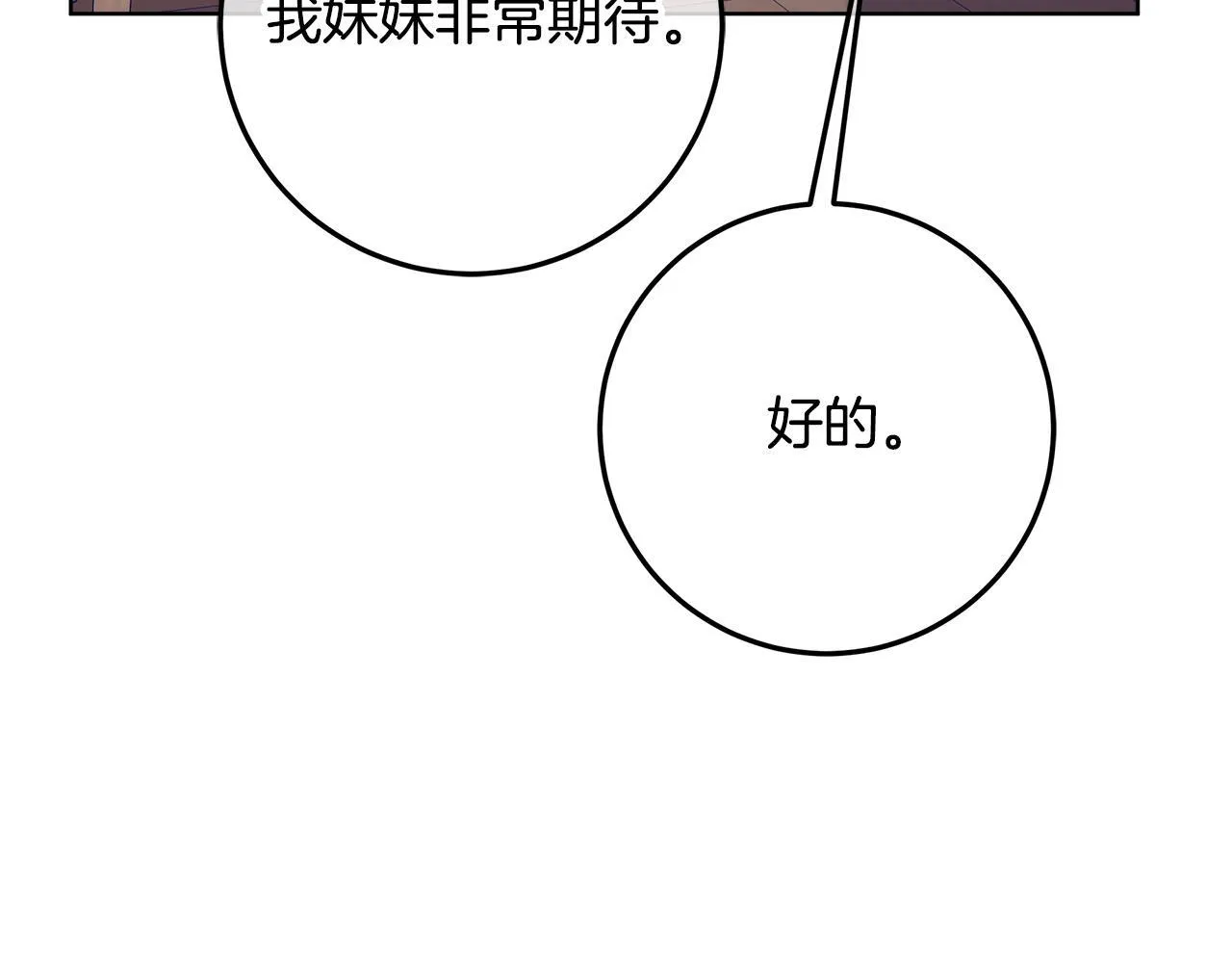 第16话 秘密情报行会 第30页
