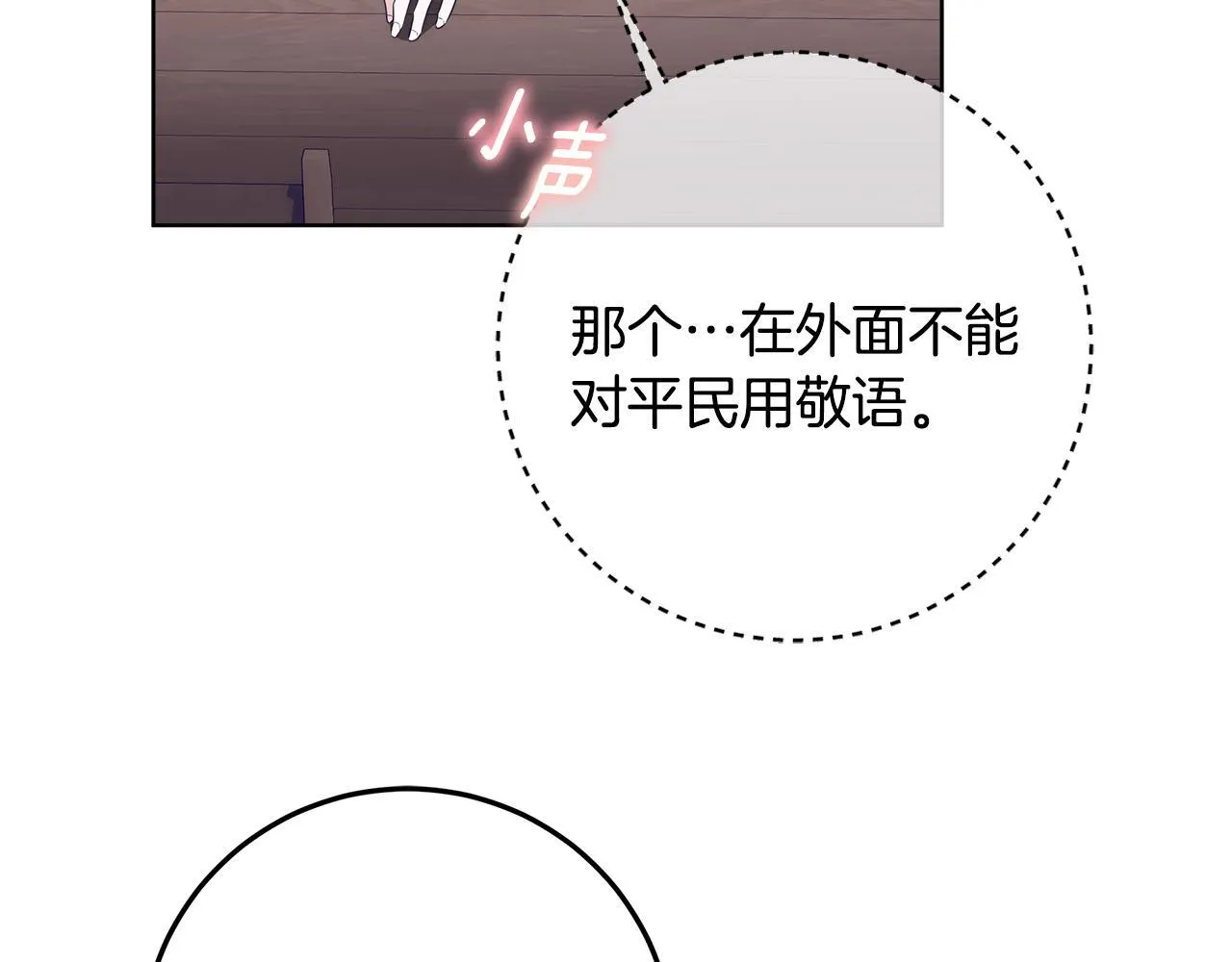 第16话 秘密情报行会 第37页