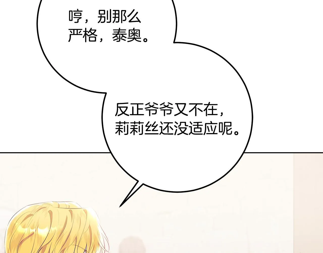 第16话 秘密情报行会 第38页