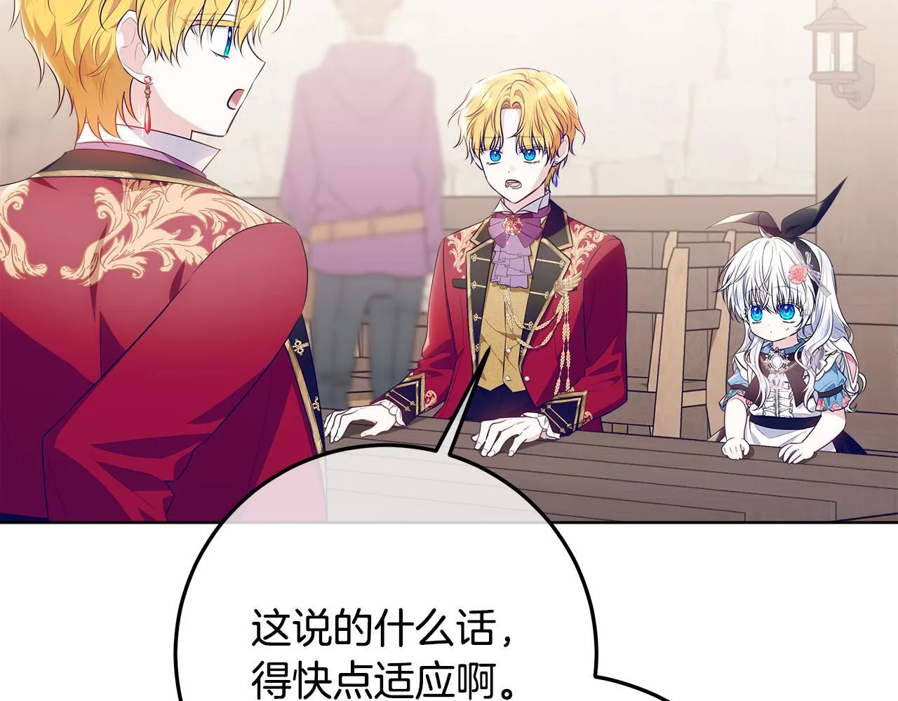 第16话 秘密情报行会 第39页