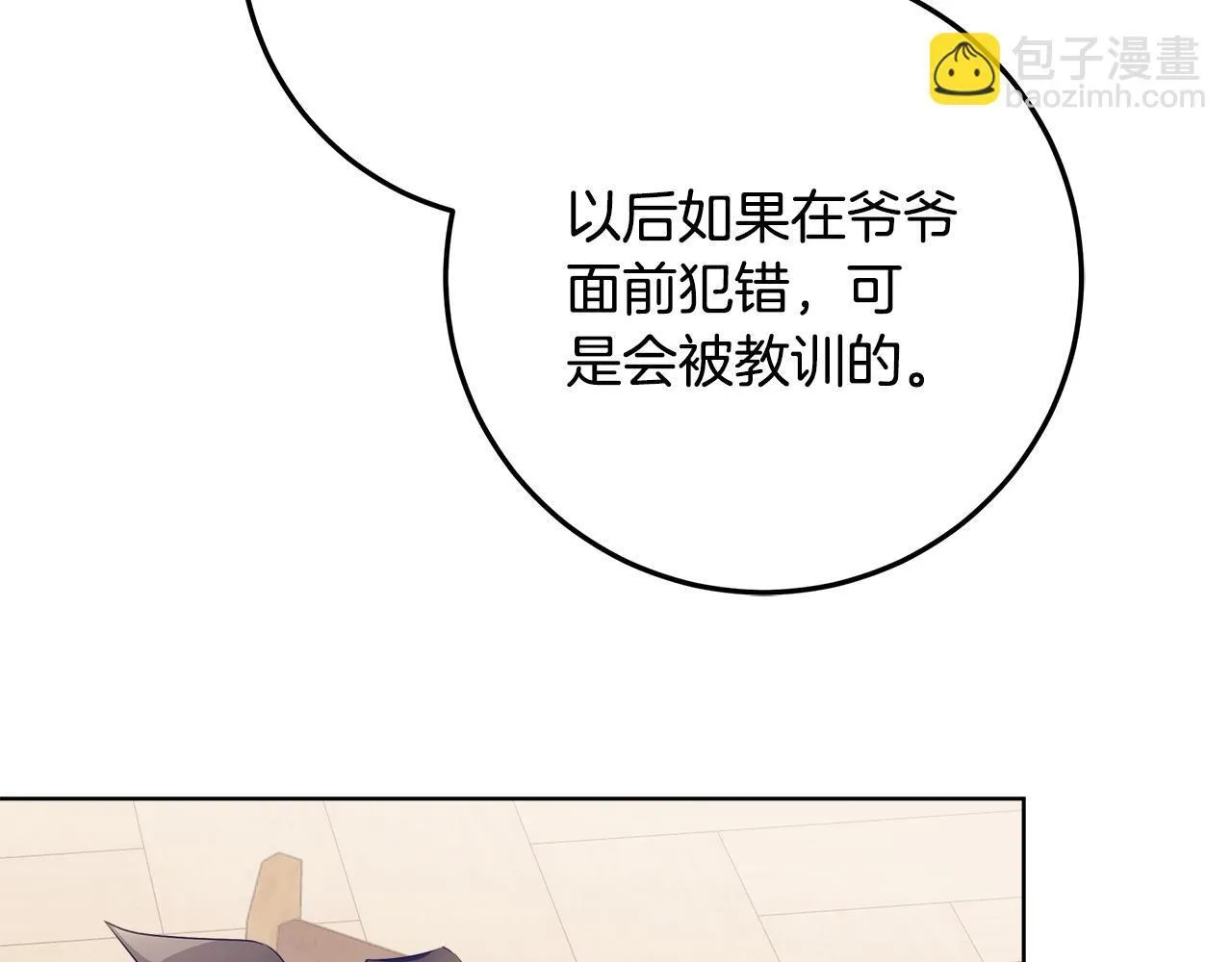 第16话 秘密情报行会 第40页