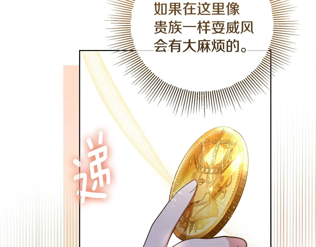 第16话 秘密情报行会 第43页