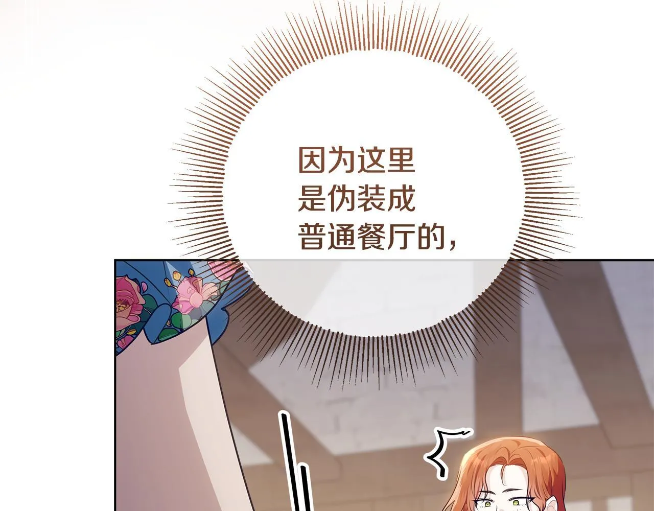 第16话 秘密情报行会 第45页