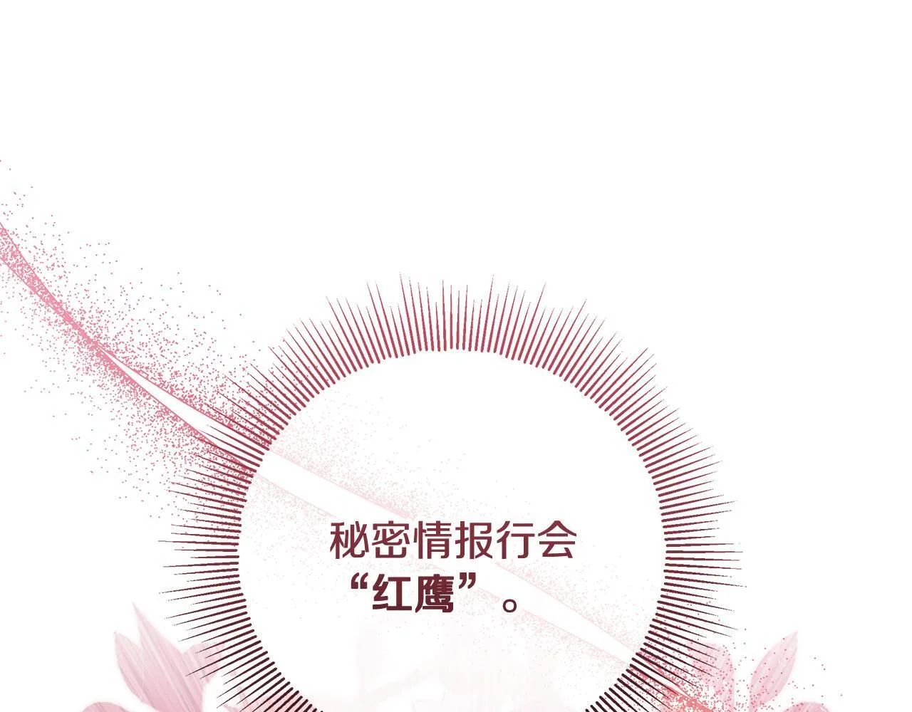 第16话 秘密情报行会 第48页