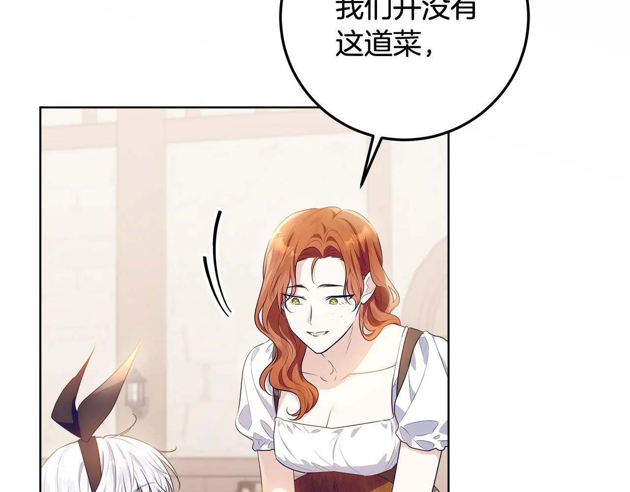 第16话 秘密情报行会 第57页