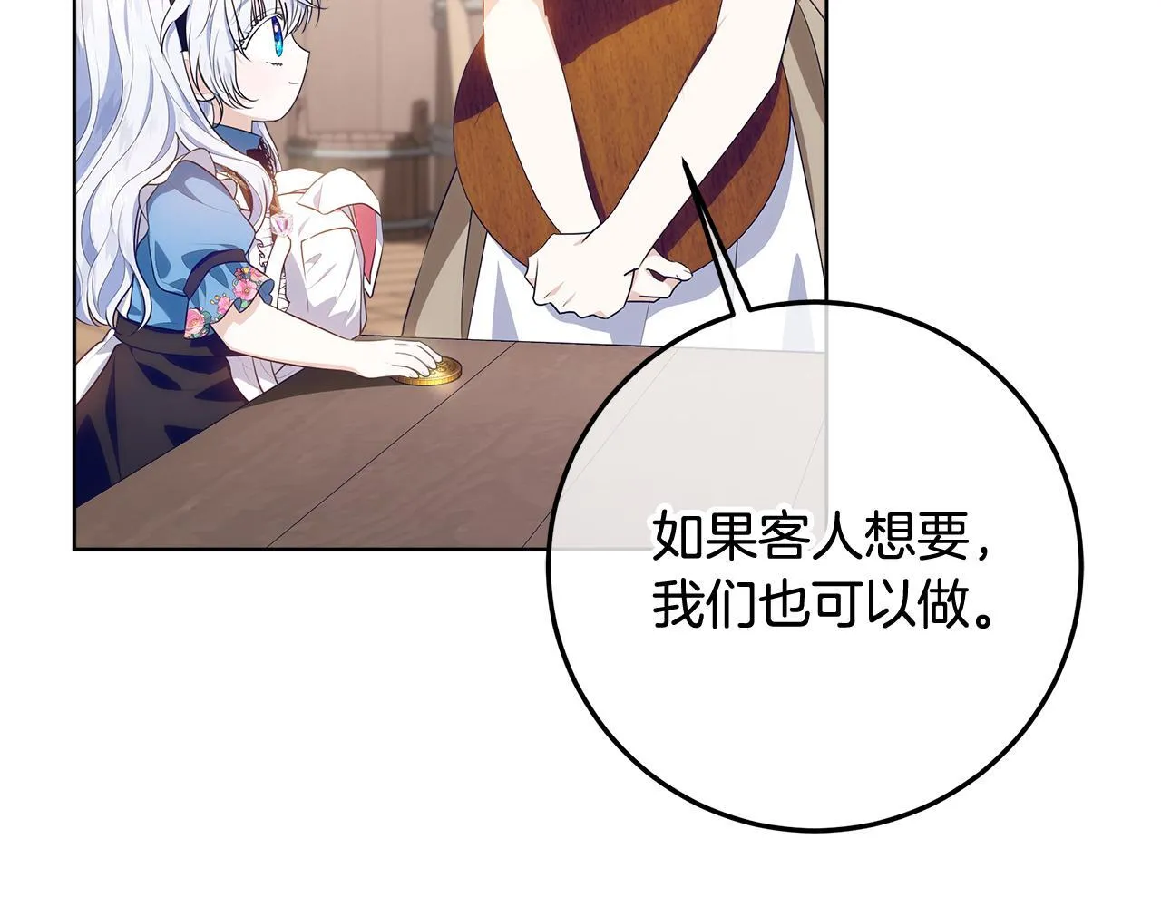第16话 秘密情报行会 第58页