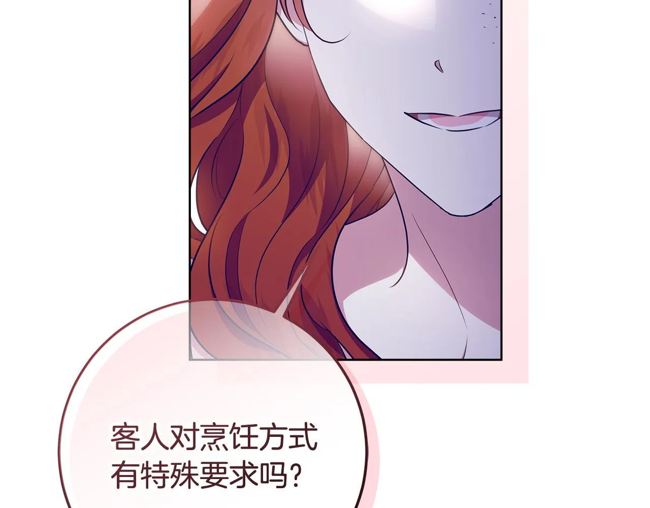 第16话 秘密情报行会 第60页