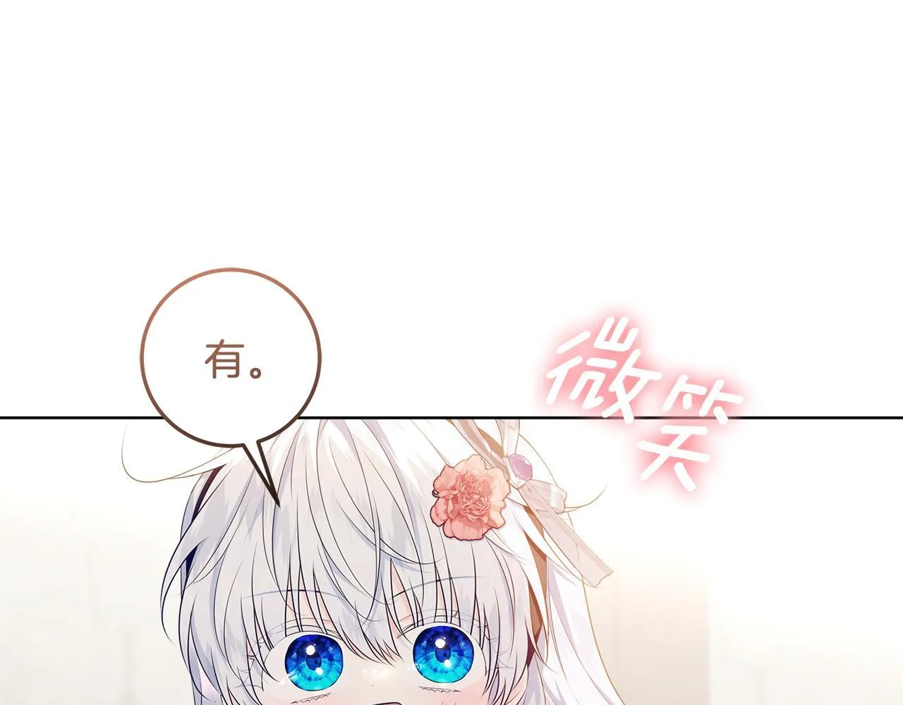 第16话 秘密情报行会 第62页