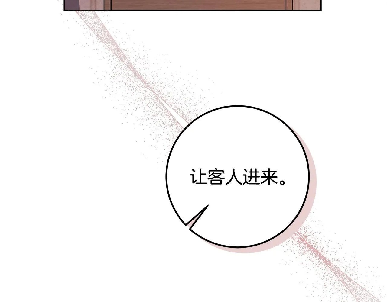 第16话 秘密情报行会 第72页