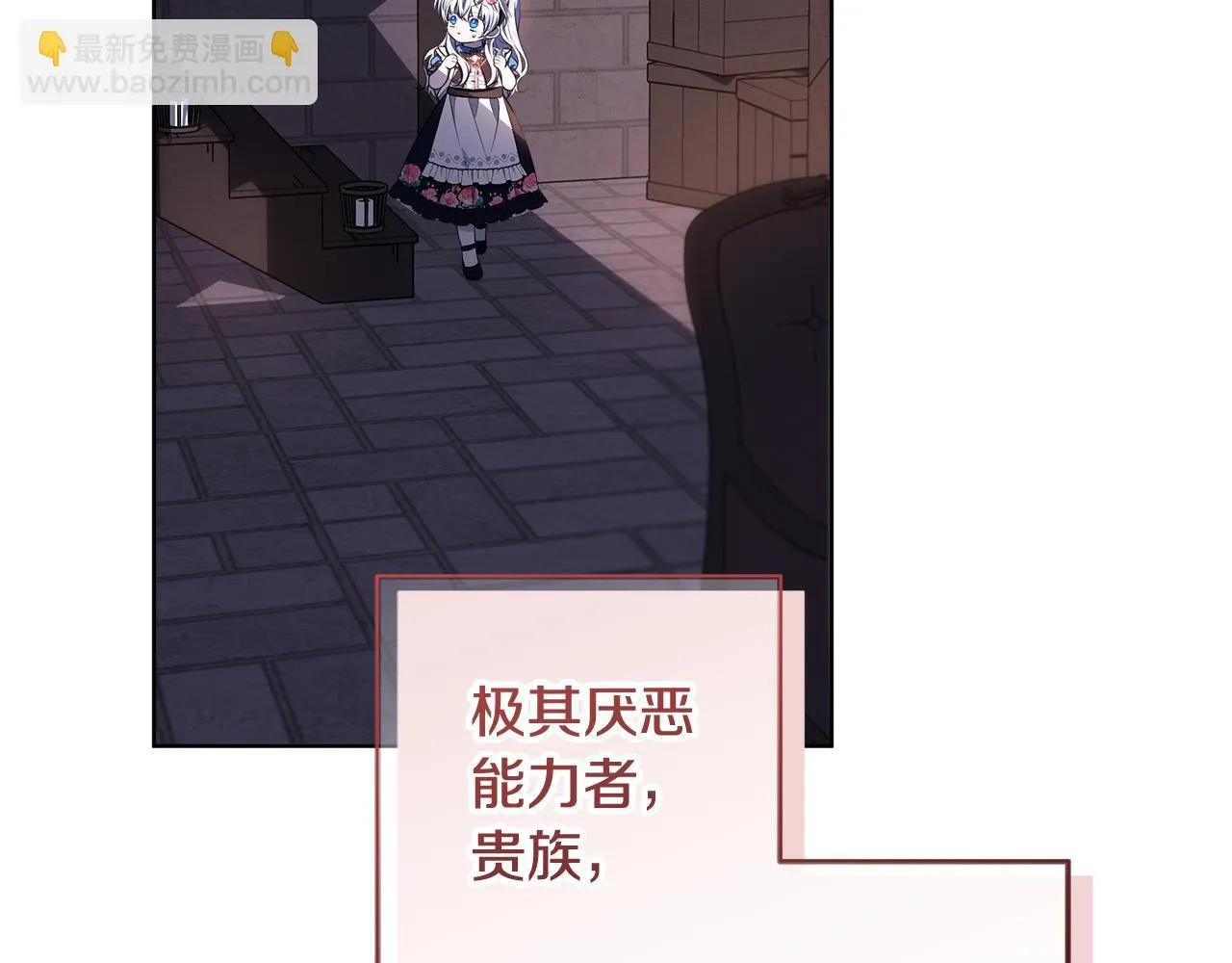 第16话 秘密情报行会 第77页