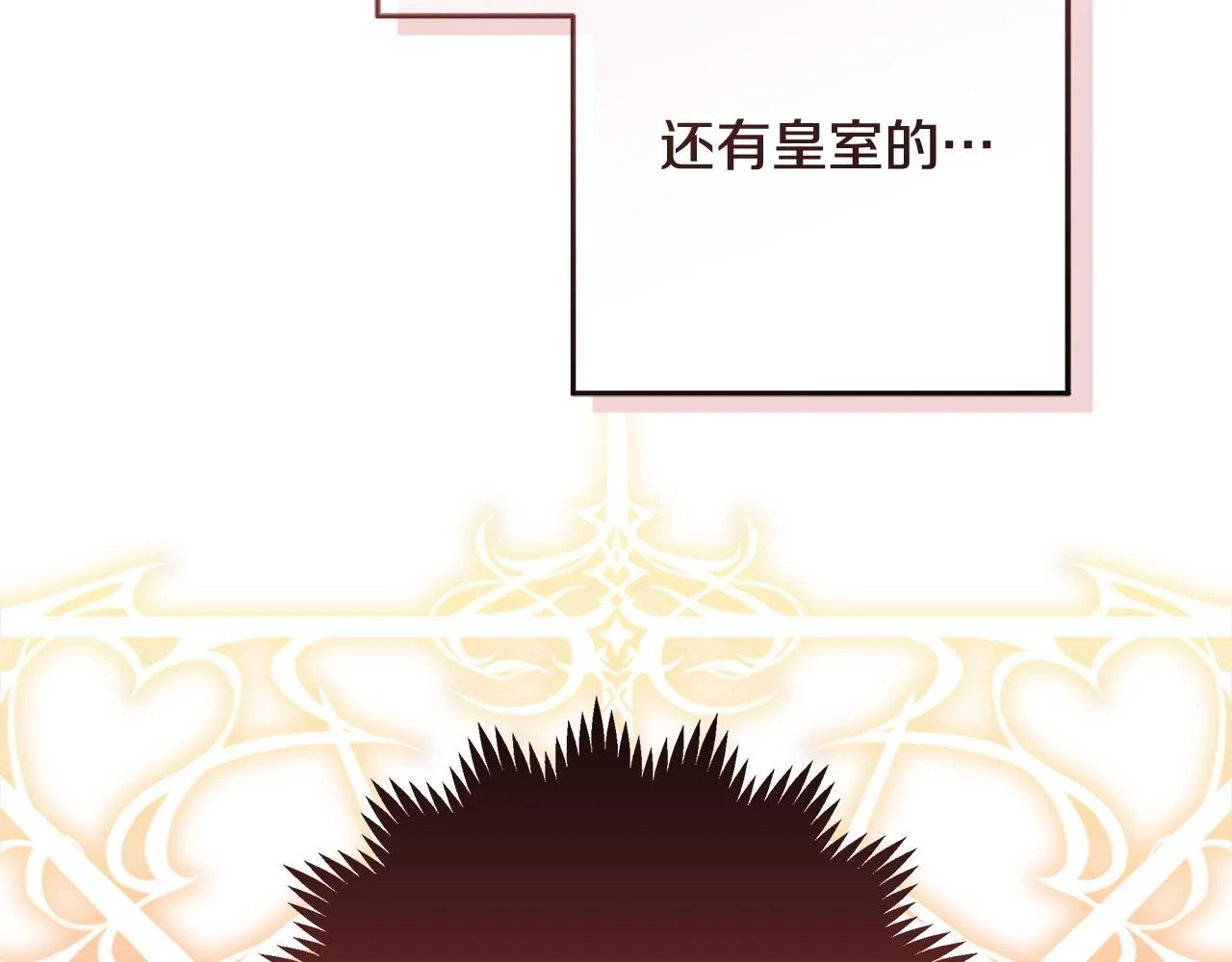 第16话 秘密情报行会 第78页