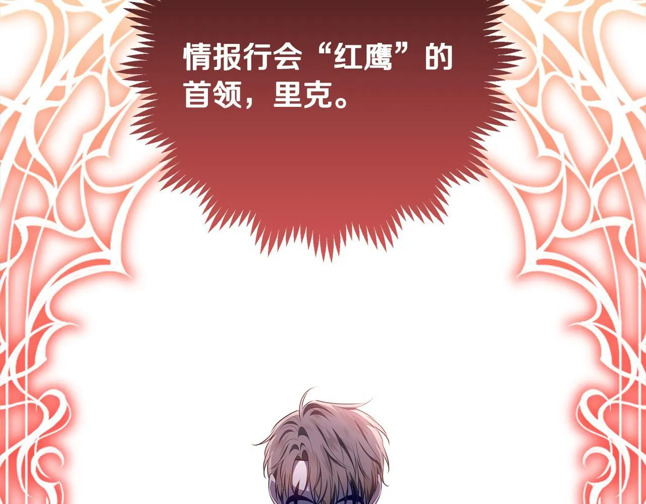 第16话 秘密情报行会 第79页