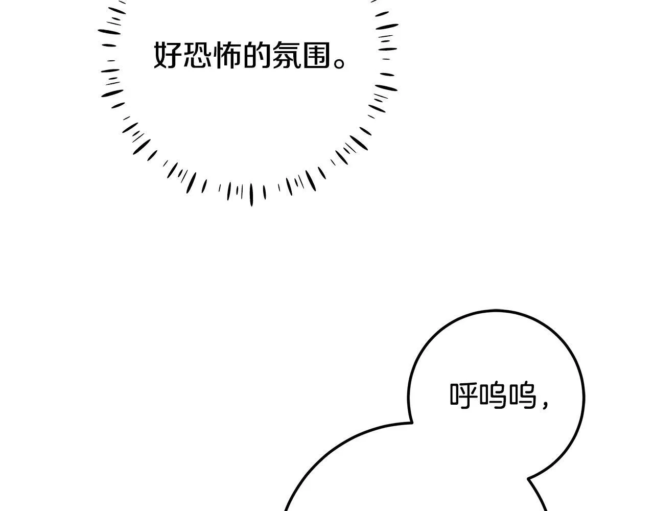 第16话 秘密情报行会 第86页