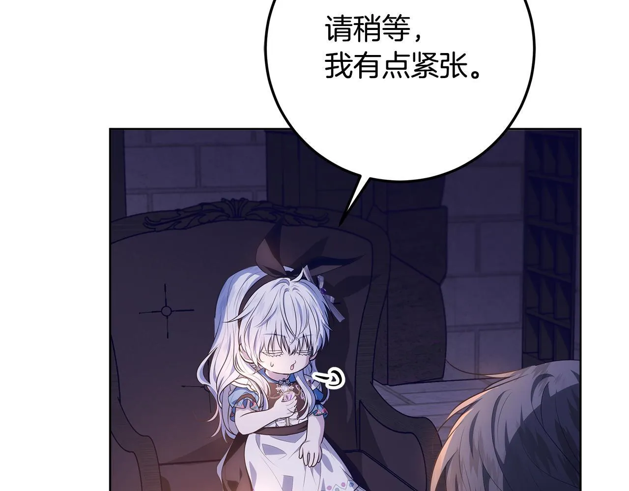 第16话 秘密情报行会 第87页