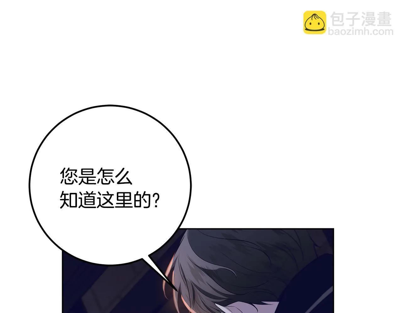 第16话 秘密情报行会 第90页