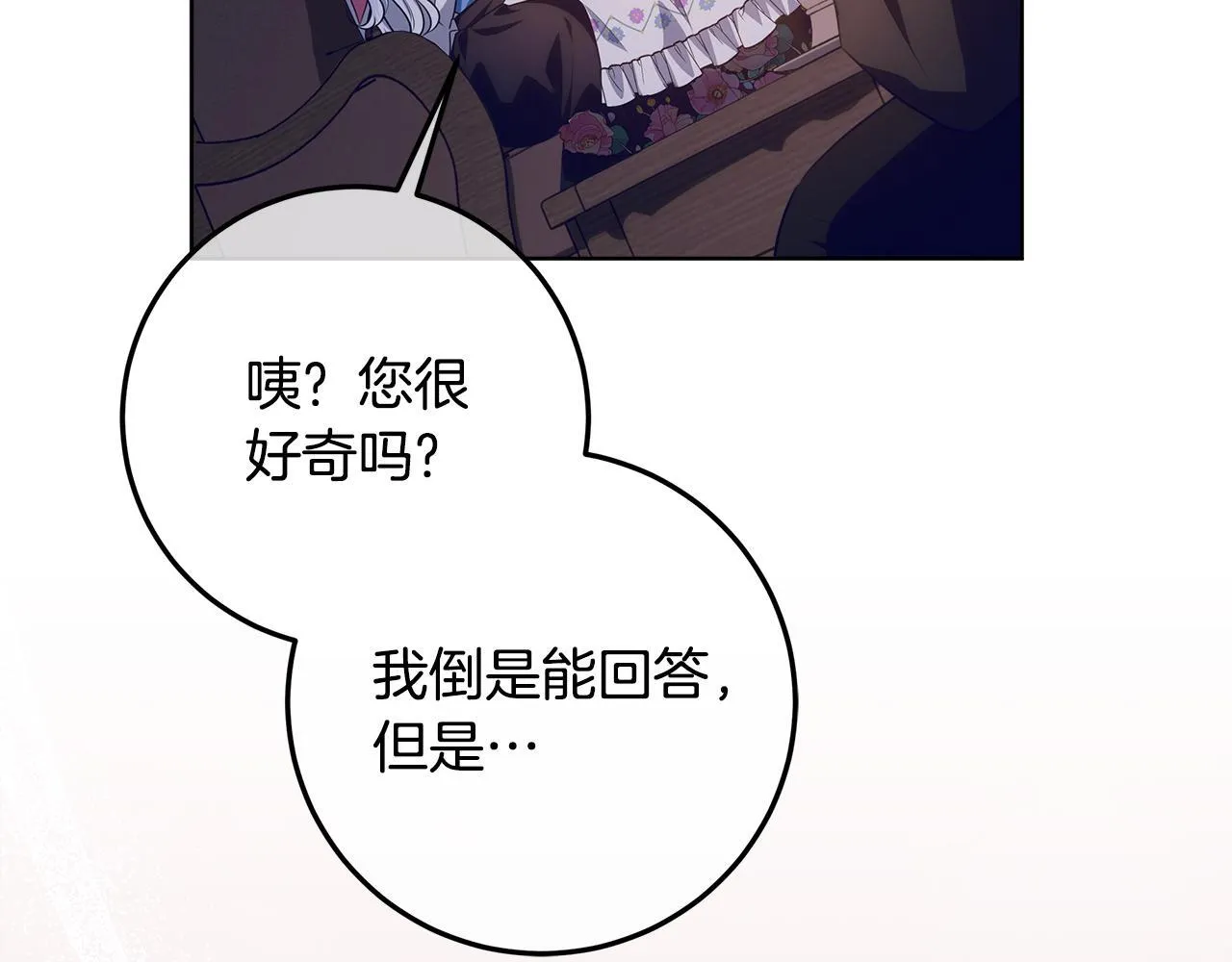 第16话 秘密情报行会 第92页