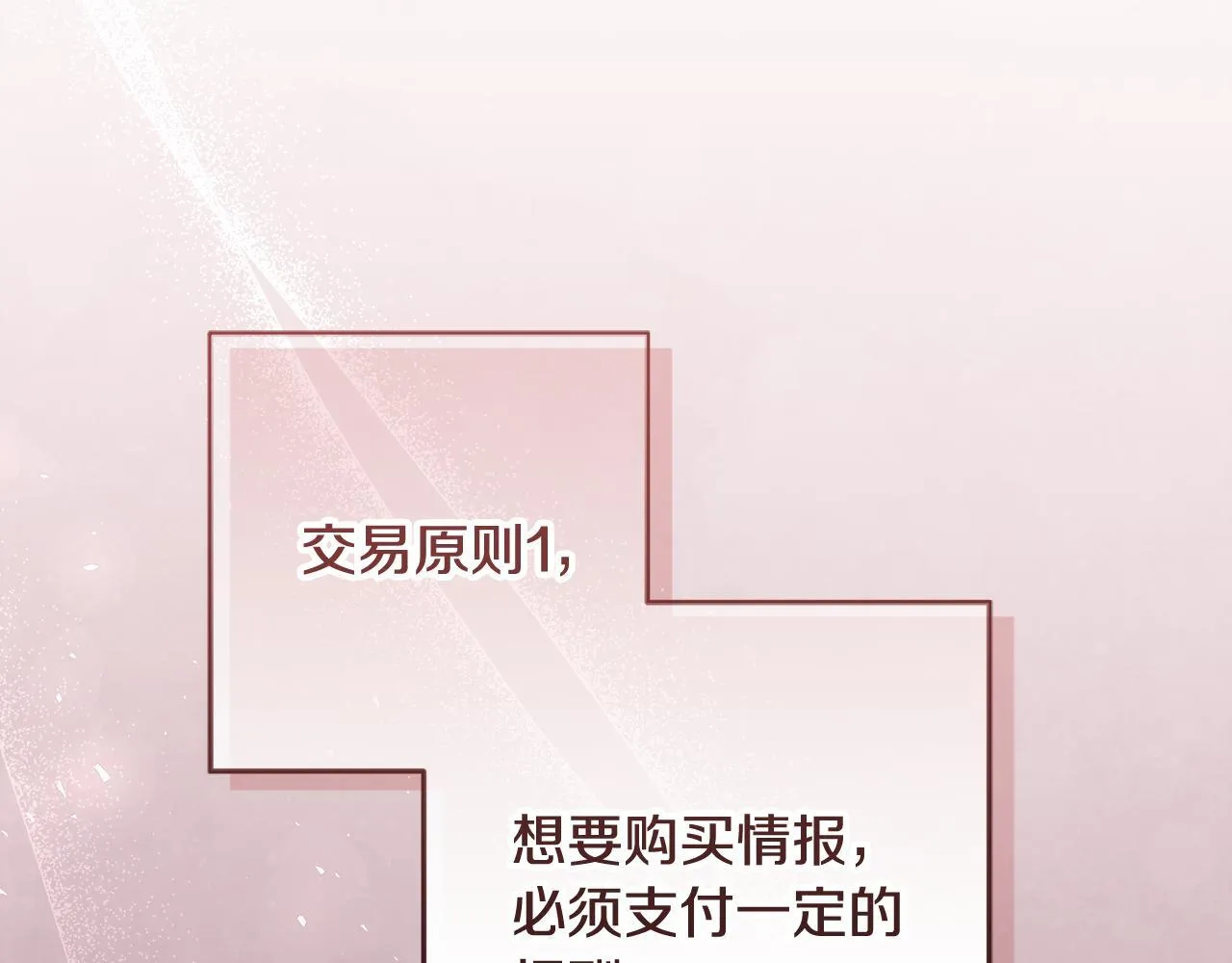 第16话 秘密情报行会 第93页