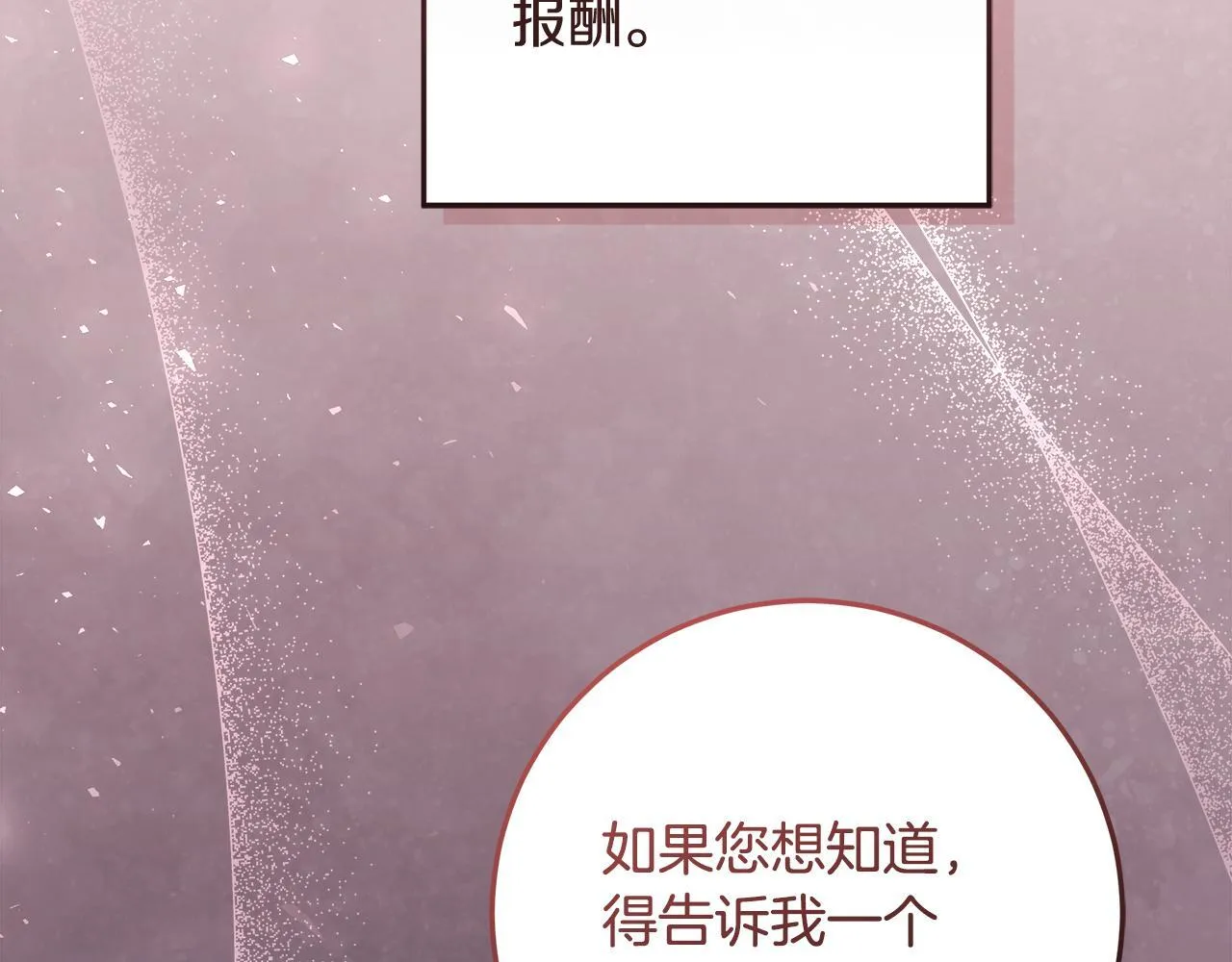 第16话 秘密情报行会 第94页