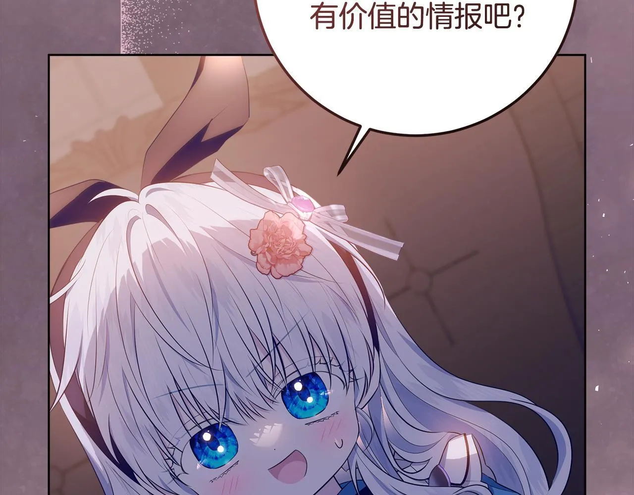第16话 秘密情报行会 第95页