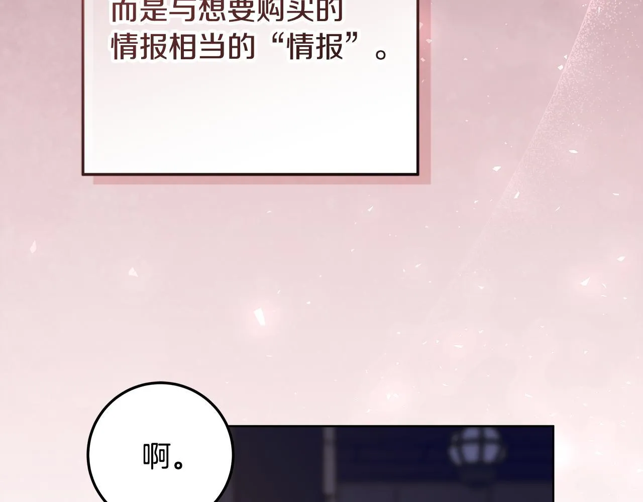 第16话 秘密情报行会 第97页
