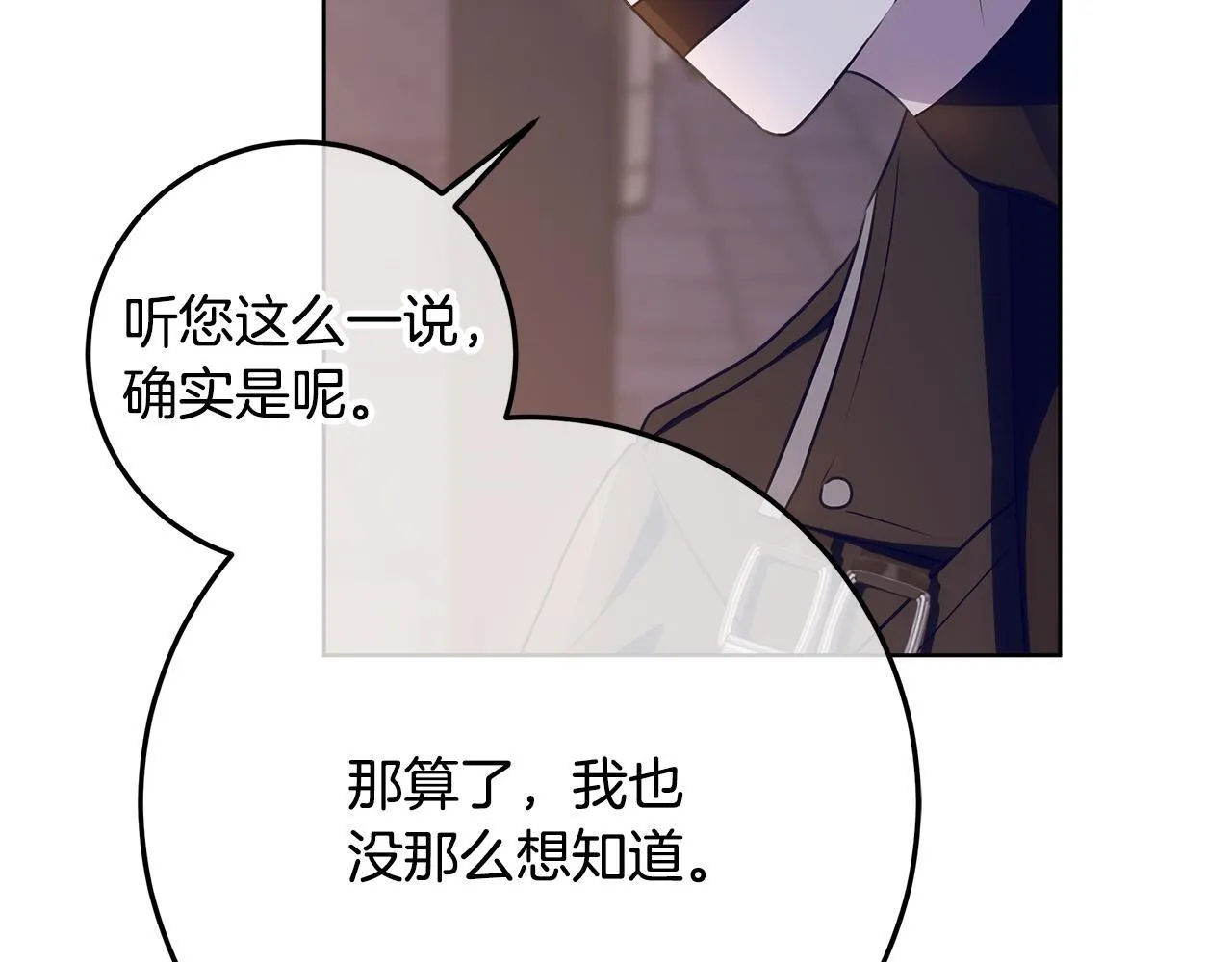 第16话 秘密情报行会 第99页