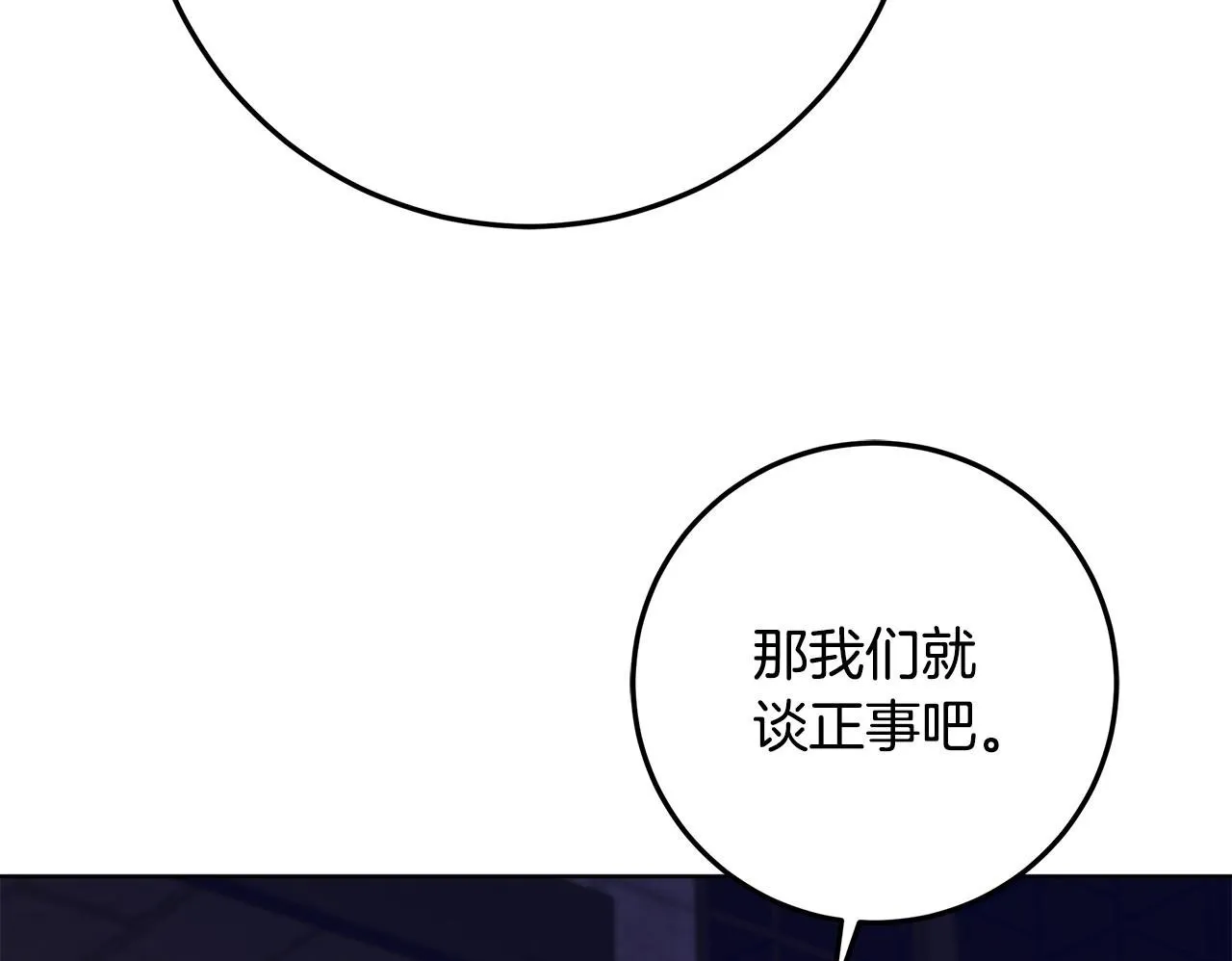 第16话 秘密情报行会 第100页