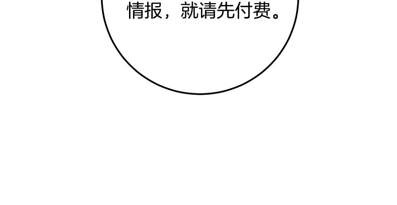 第16话 秘密情报行会 第103页
