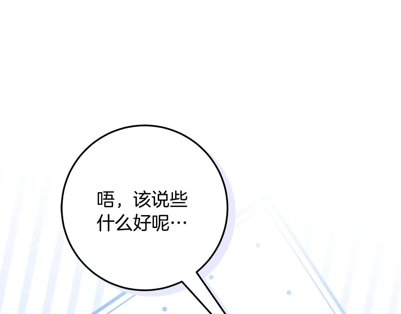 第16话 秘密情报行会 第104页