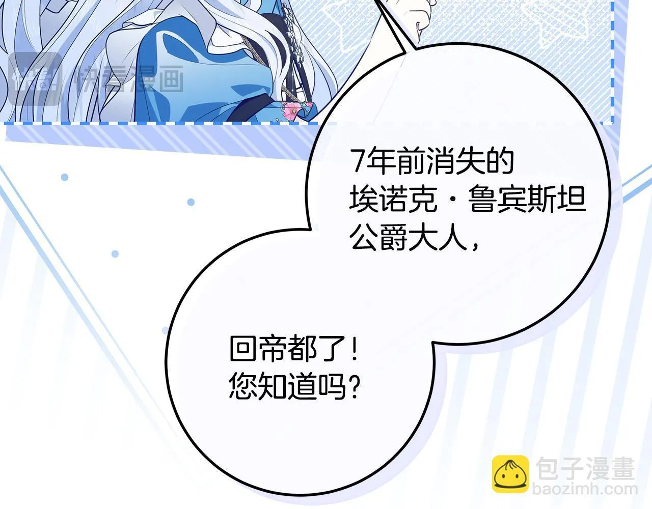第16话 秘密情报行会 第106页