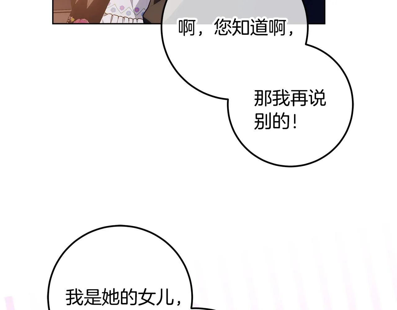第16话 秘密情报行会 第109页