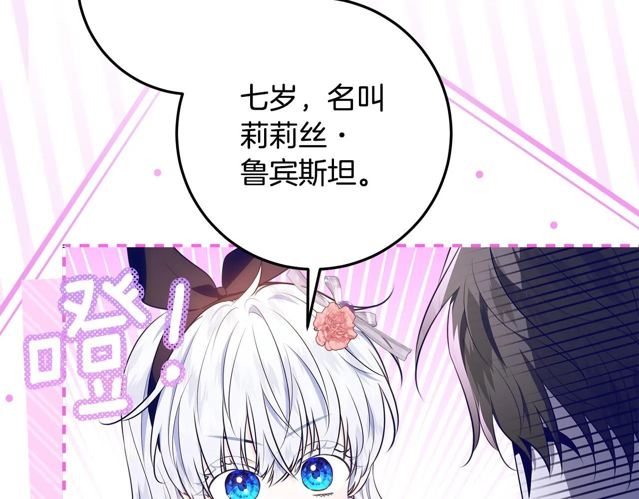 第16话 秘密情报行会 第110页