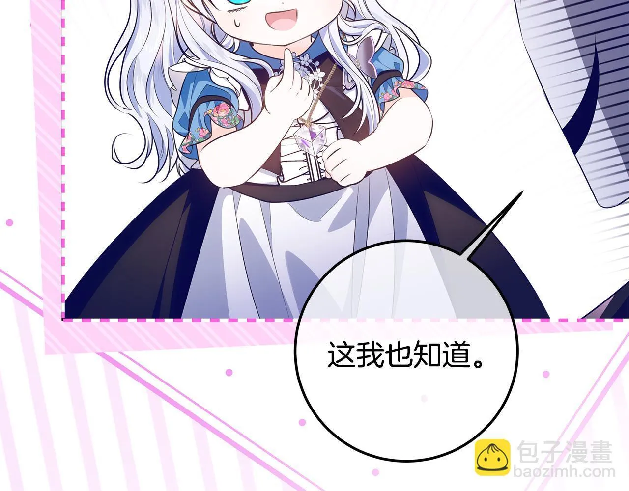 第16话 秘密情报行会 第111页