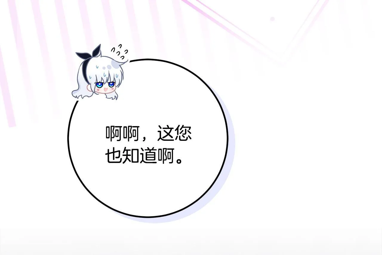 第16话 秘密情报行会 第112页