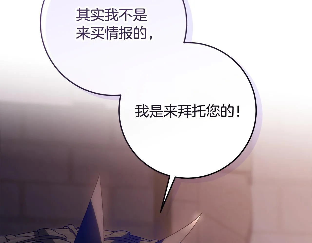 第16话 秘密情报行会 第116页