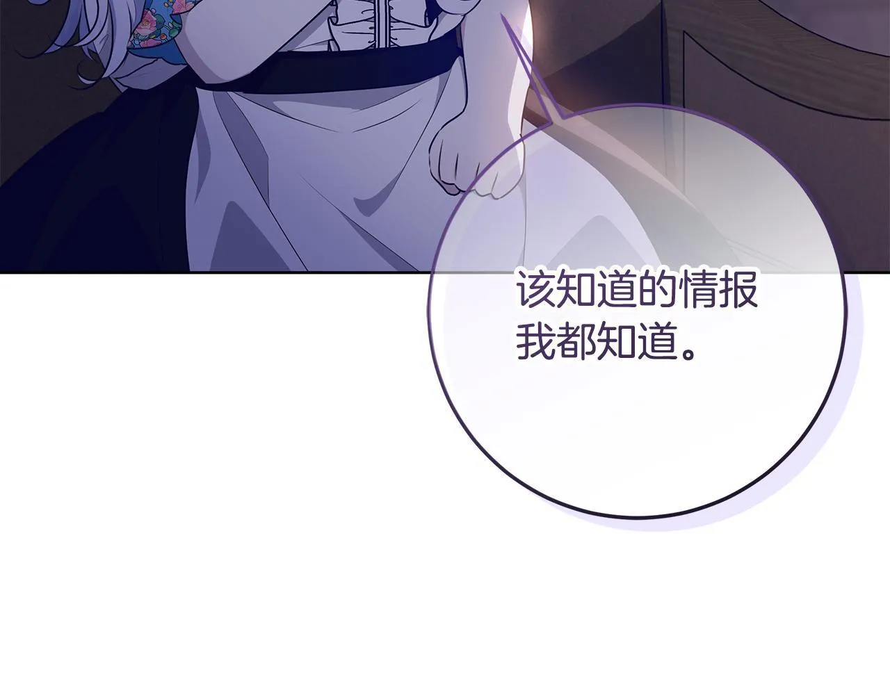 第16话 秘密情报行会 第118页