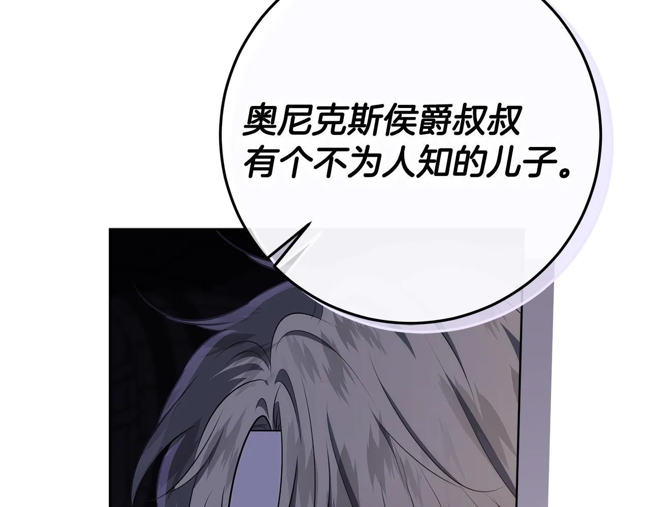 第16话 秘密情报行会 第121页