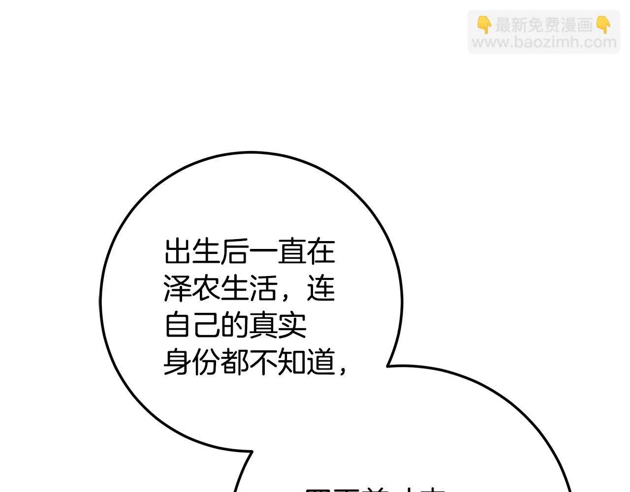第16话 秘密情报行会 第126页