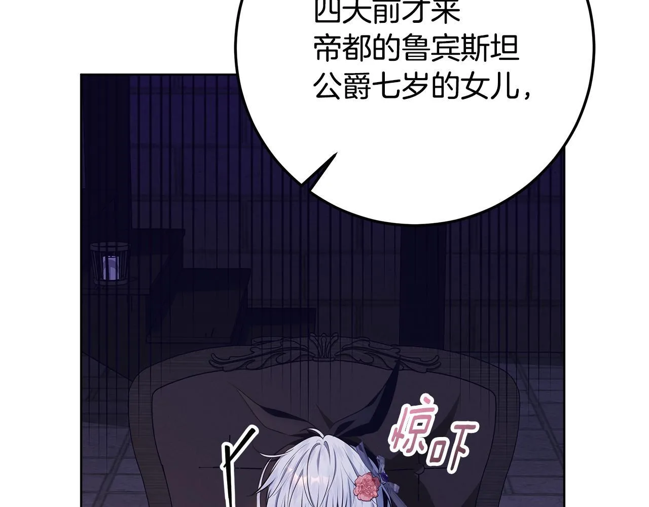 第16话 秘密情报行会 第127页