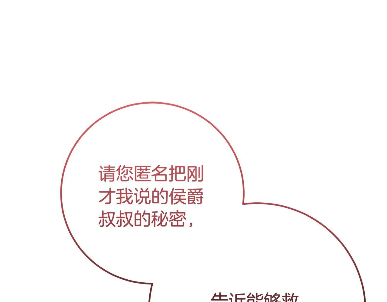 第16话 秘密情报行会 第138页