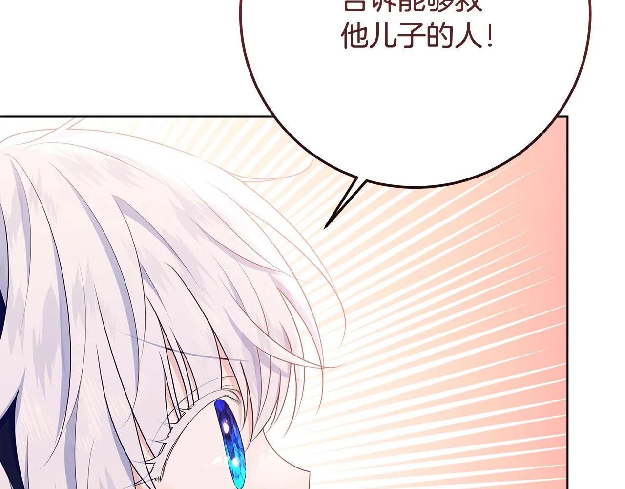 第16话 秘密情报行会 第139页